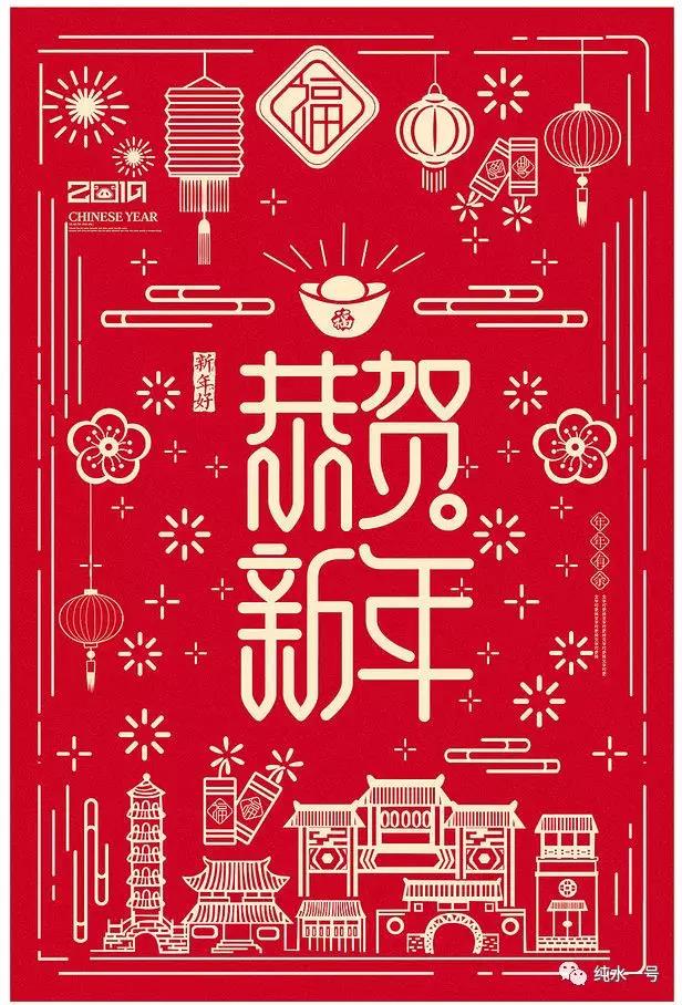 努力！奮斗！2019年來(lái)自純水一號(hào)的新春祝福