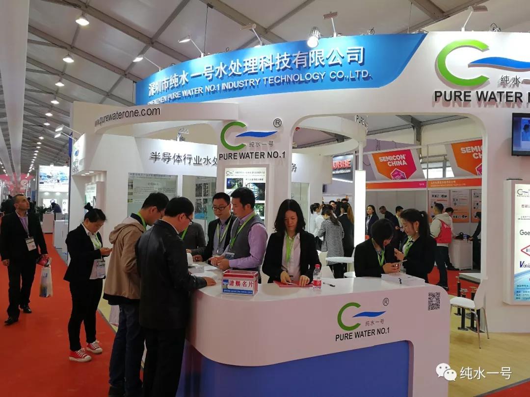T2177號，純水一號與您相約上海半導體展